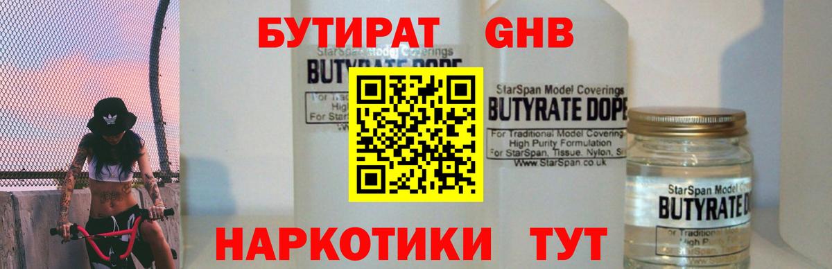 Качканар  БУТИРАТ бутик  Вход с VPN 