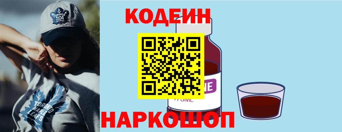 Codein Purple Drank  Вход с VPN  Качканар 