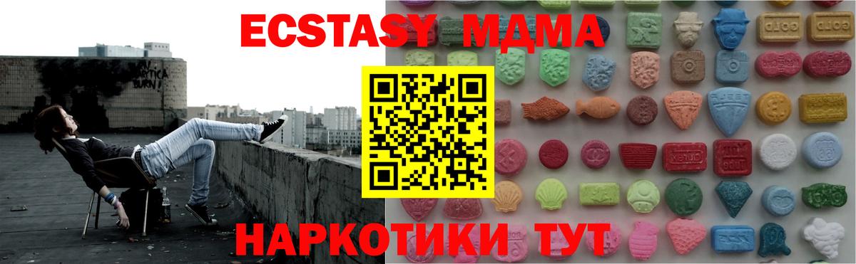 ЭКСТАЗИ 280 MDMA Качканар