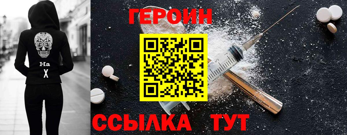 Героин Heroin Качканар