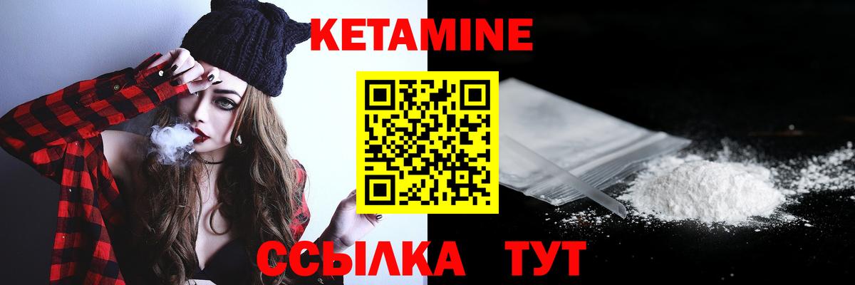 Кетамин VHQ Качканар