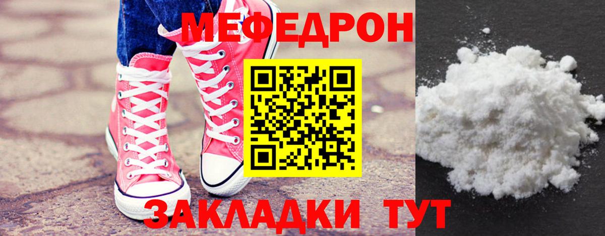 Качканар  Мефедрон кристаллы  Мефедрон  Вход с VPN 