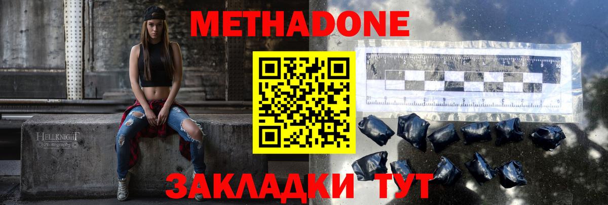 Качканар  Метадон кристалл  МЕТАДОН мёд  Вход с VPN 