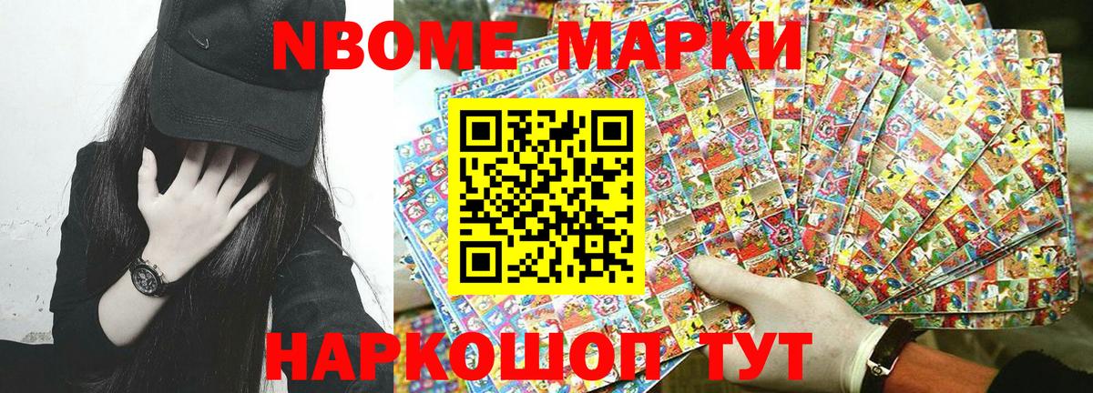 Марки N-bome  Марки NBOMe 1,8мг  Вход с VPN  Качканар 